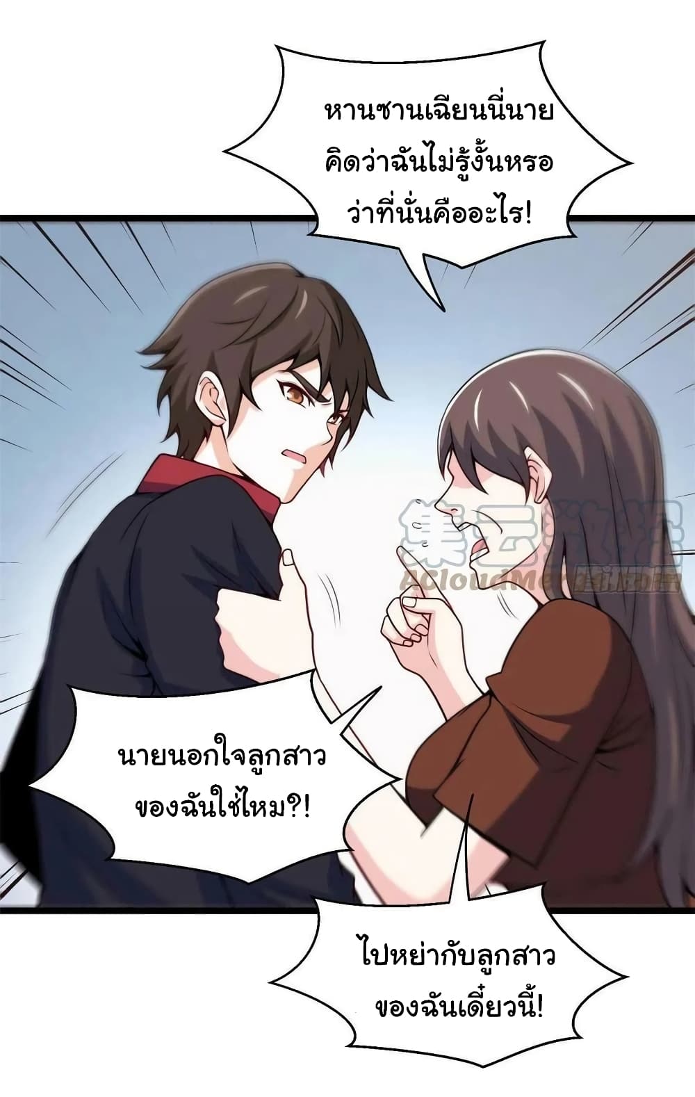 I am Han Sanqian ตอนที่ 83 (11)