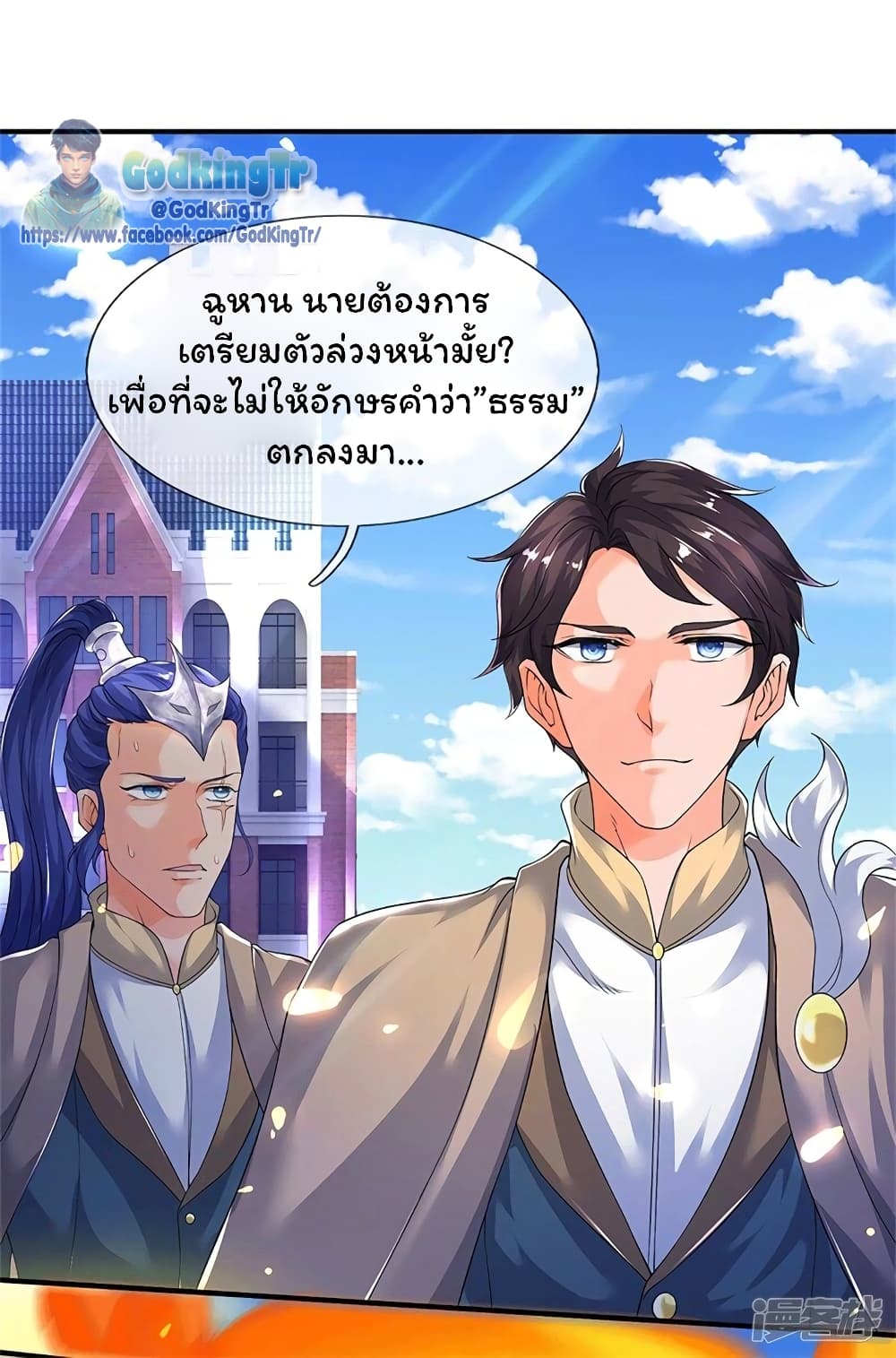 Eternal god King ตอนที่ 207 (10)