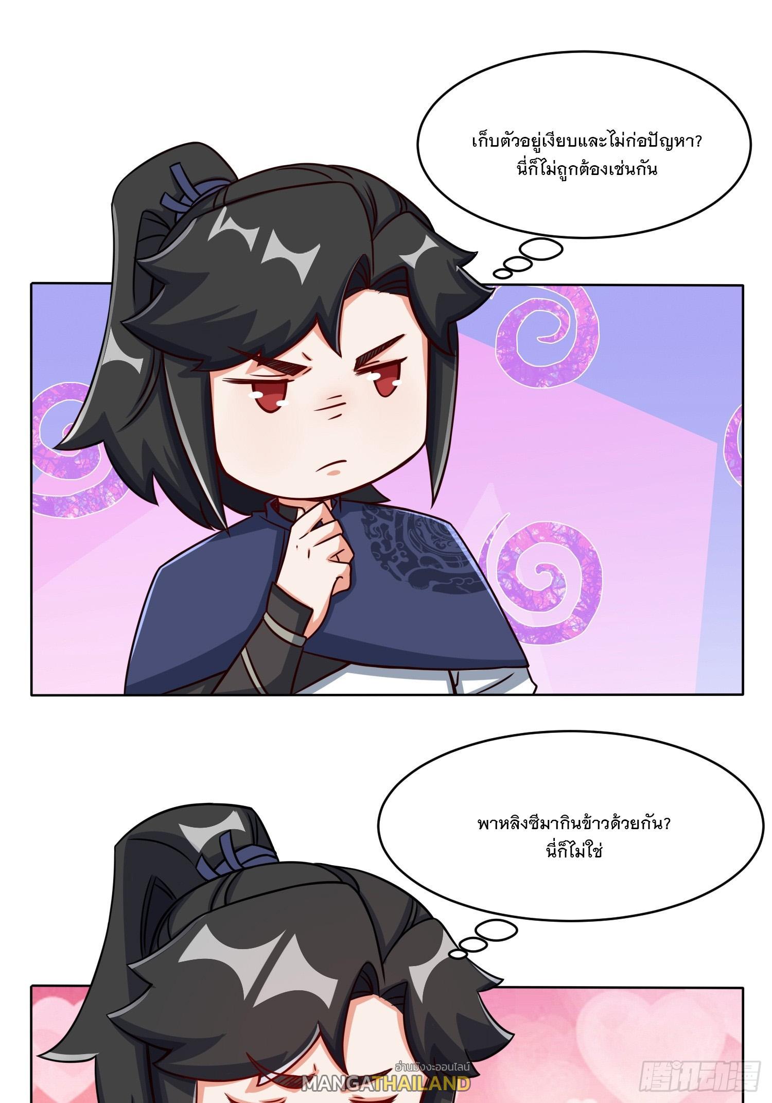 Endless Devourer ตอนที่ 64 (23)