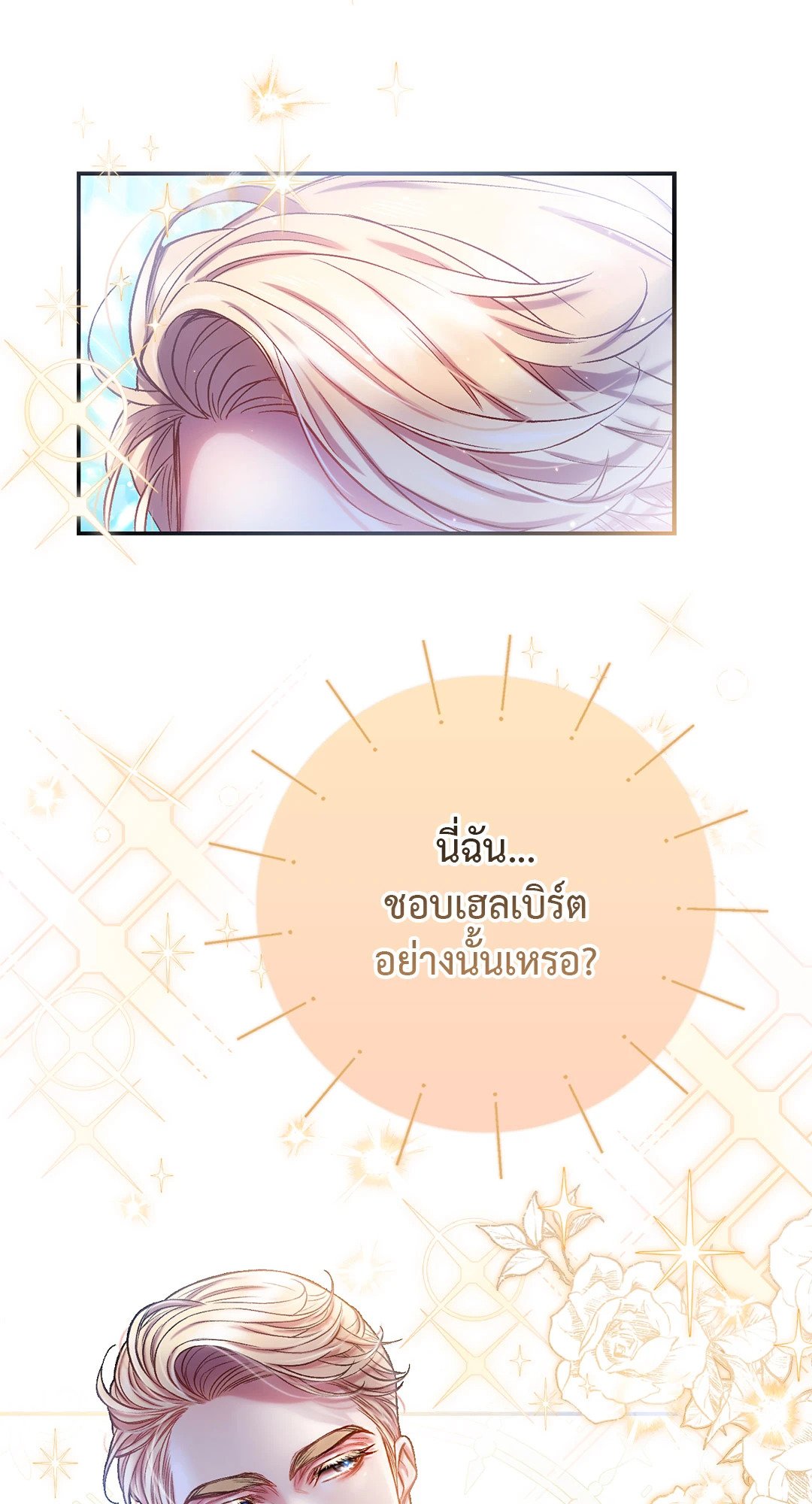 Sugar Rain 31 33