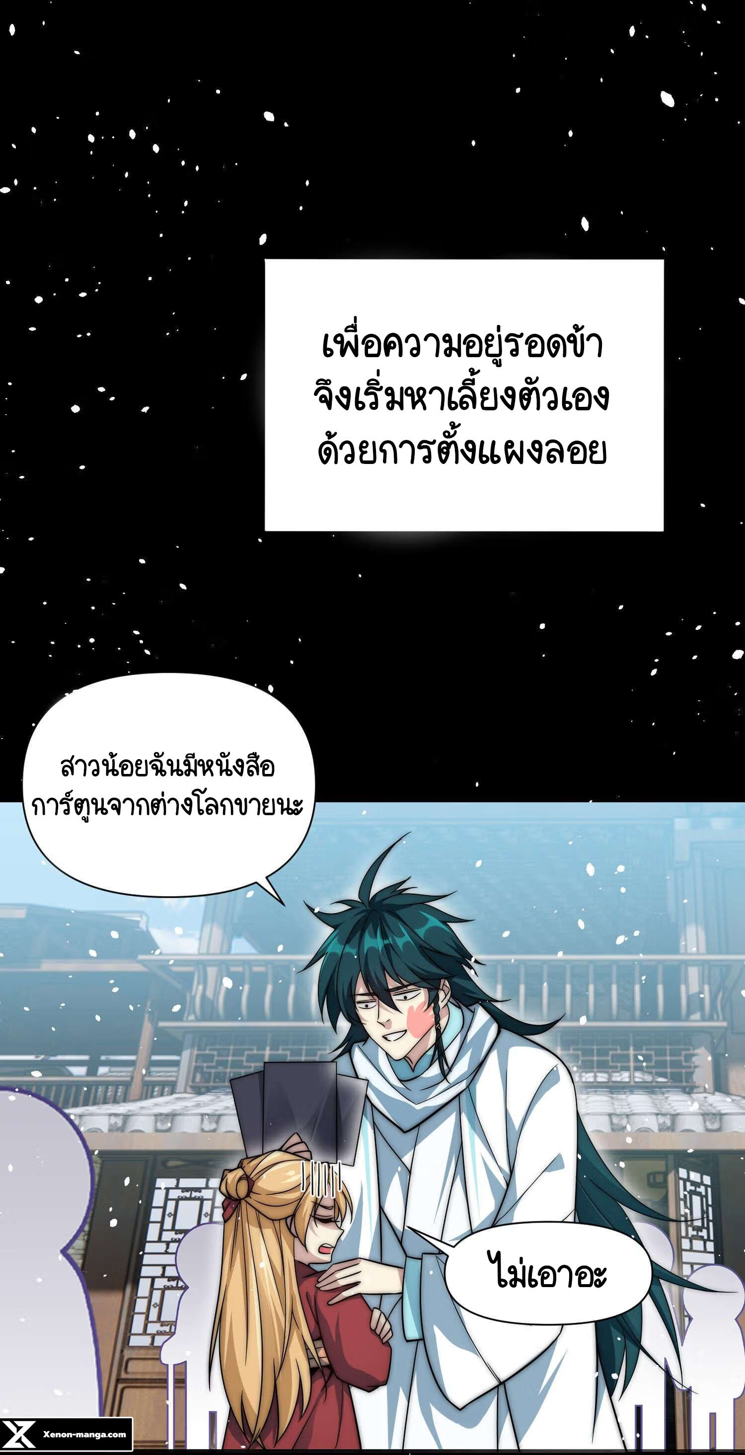I Have No Talent for Cultivation So I Summon Gods Instead 1 (9)