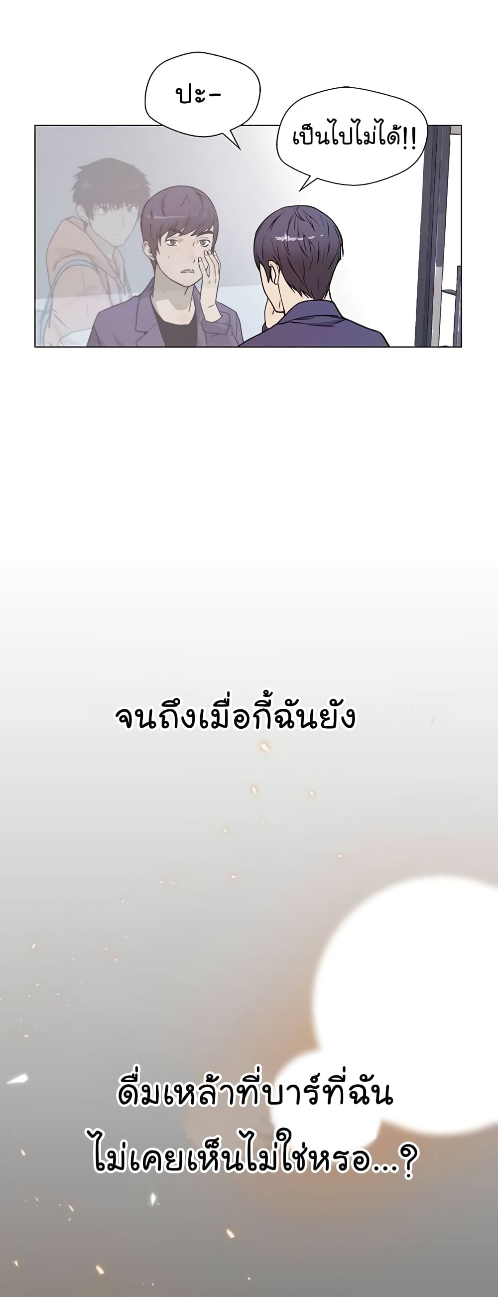 Real Man ตอนที่ 2 (41)