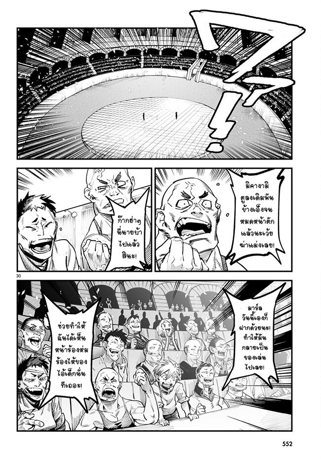 Tensei Colosseum 4 29