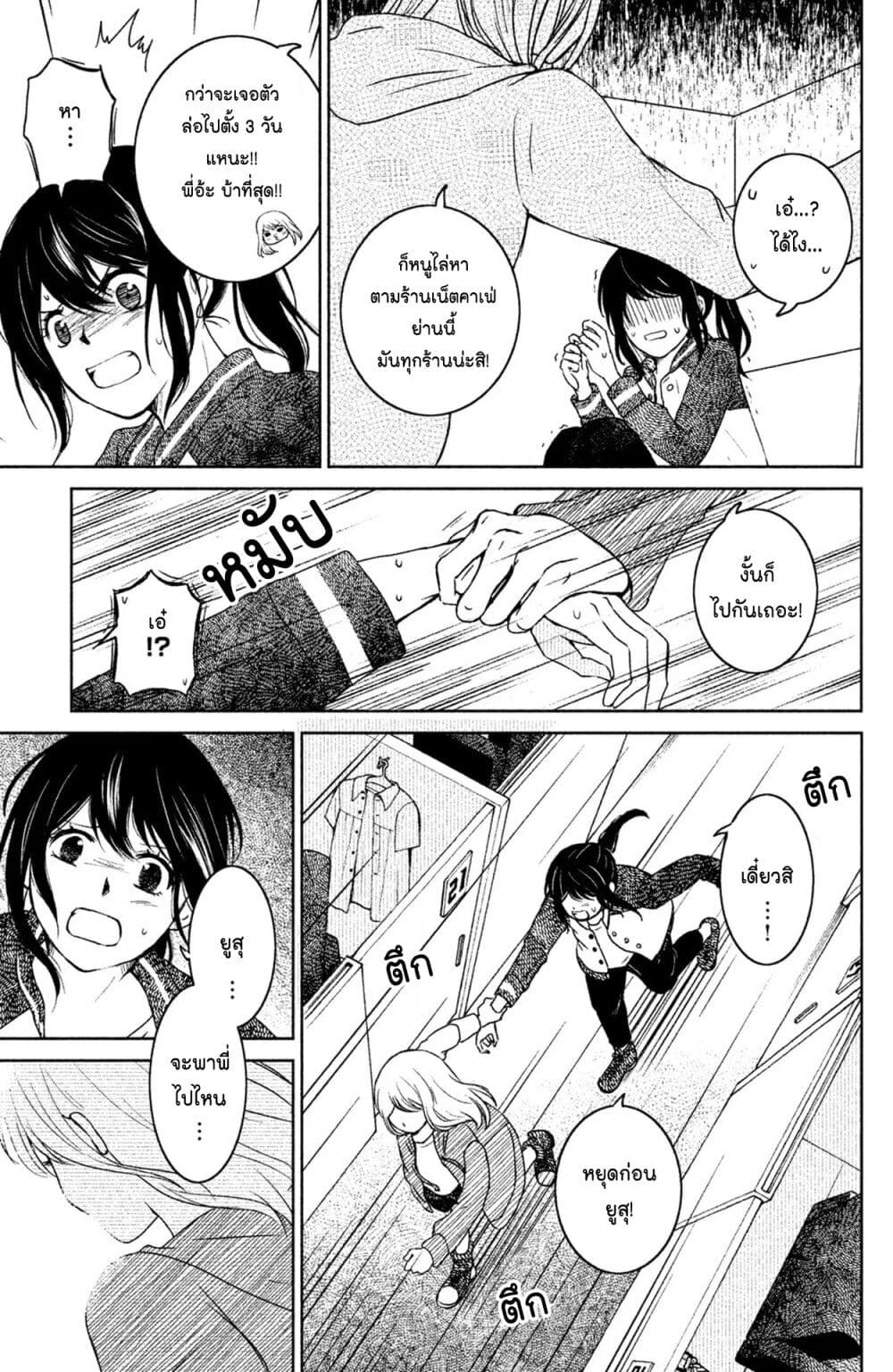 Mitaraike Enjou suru 12 (17)