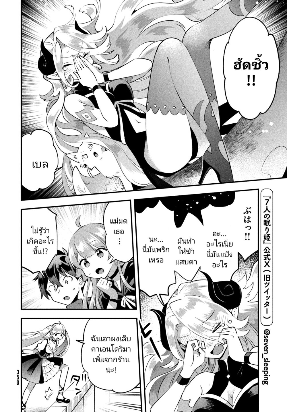 7 Nin no Nemuri Hime 44 10