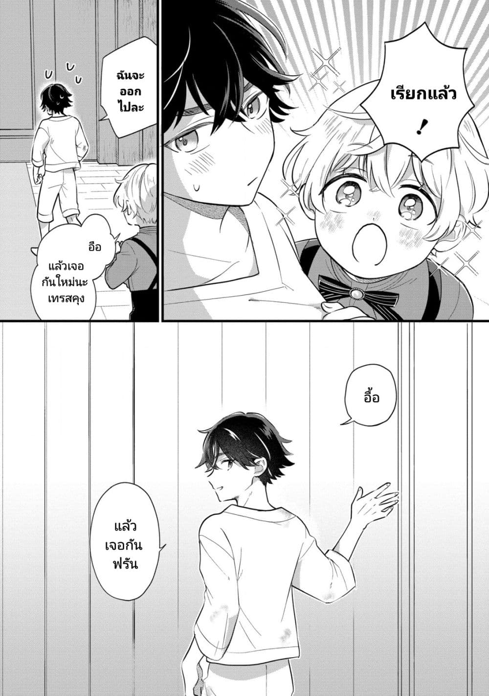 Akuyaku no Goreisoku no Dounika shitai Nichijou 5 22