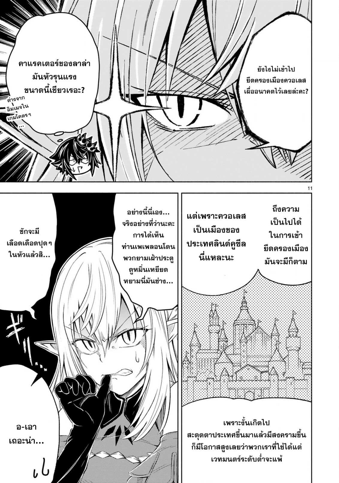 Isekai Seifukuki 3.2 11