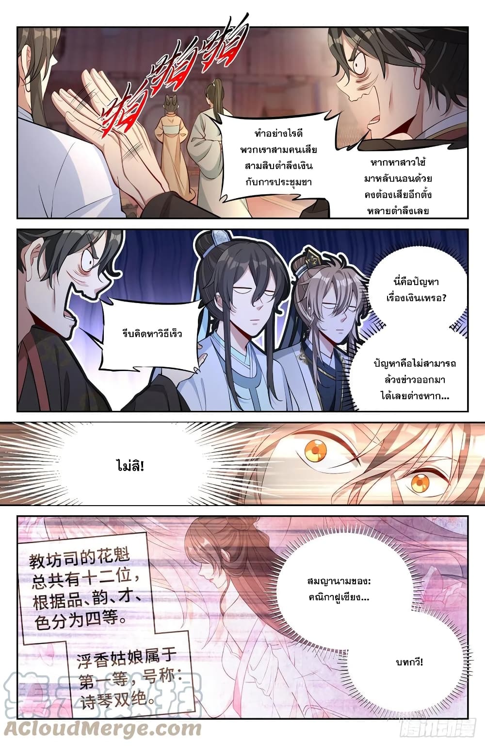 Nightwatcher ตอนที่ 69 (5)