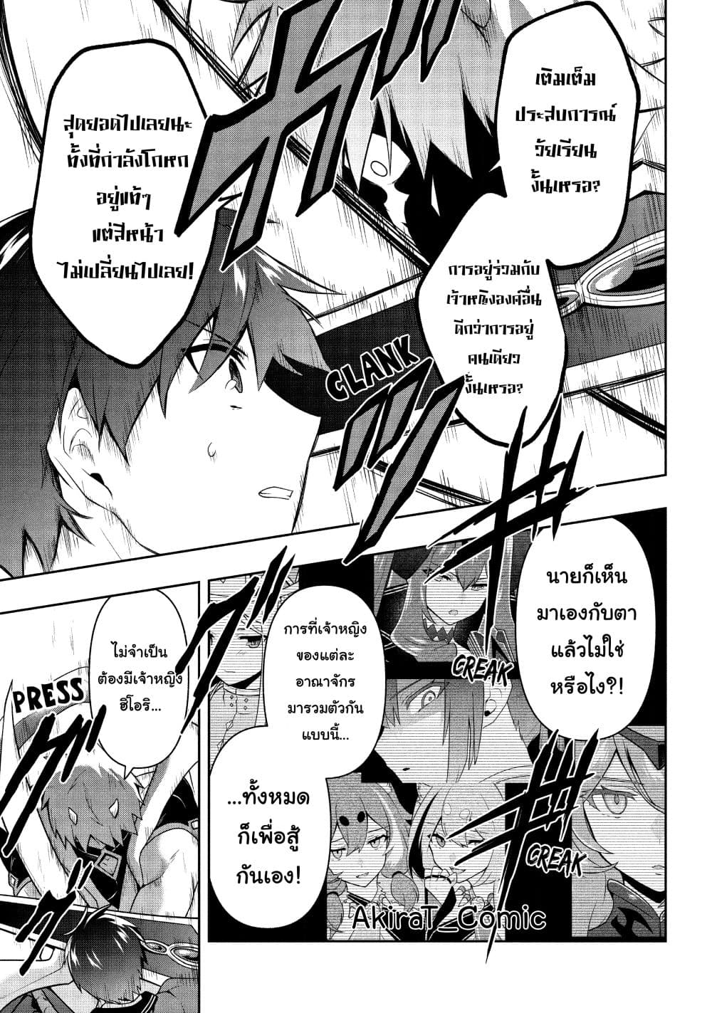 Six Princesses Fall in Love With God Guardian ตอนที่ 22 (4)