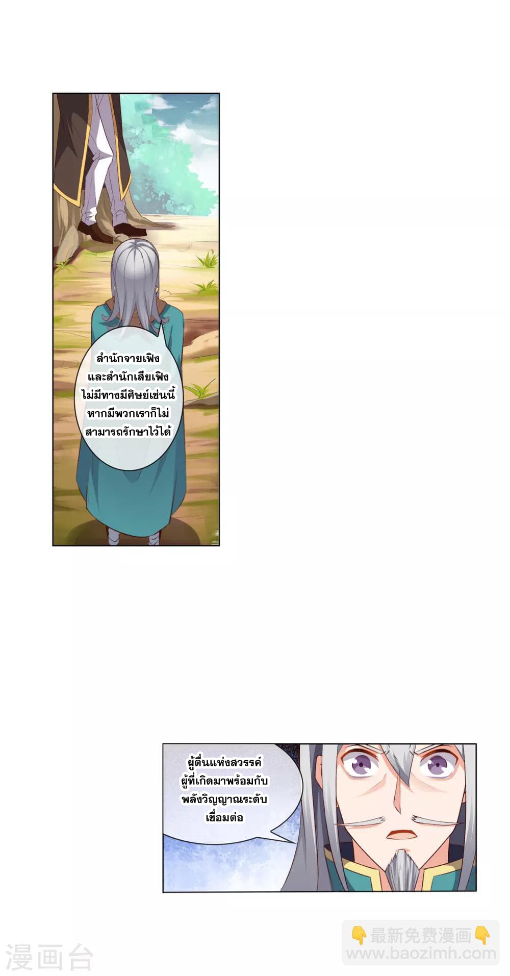 Road to Awakening ตอนที่ 33 (9)