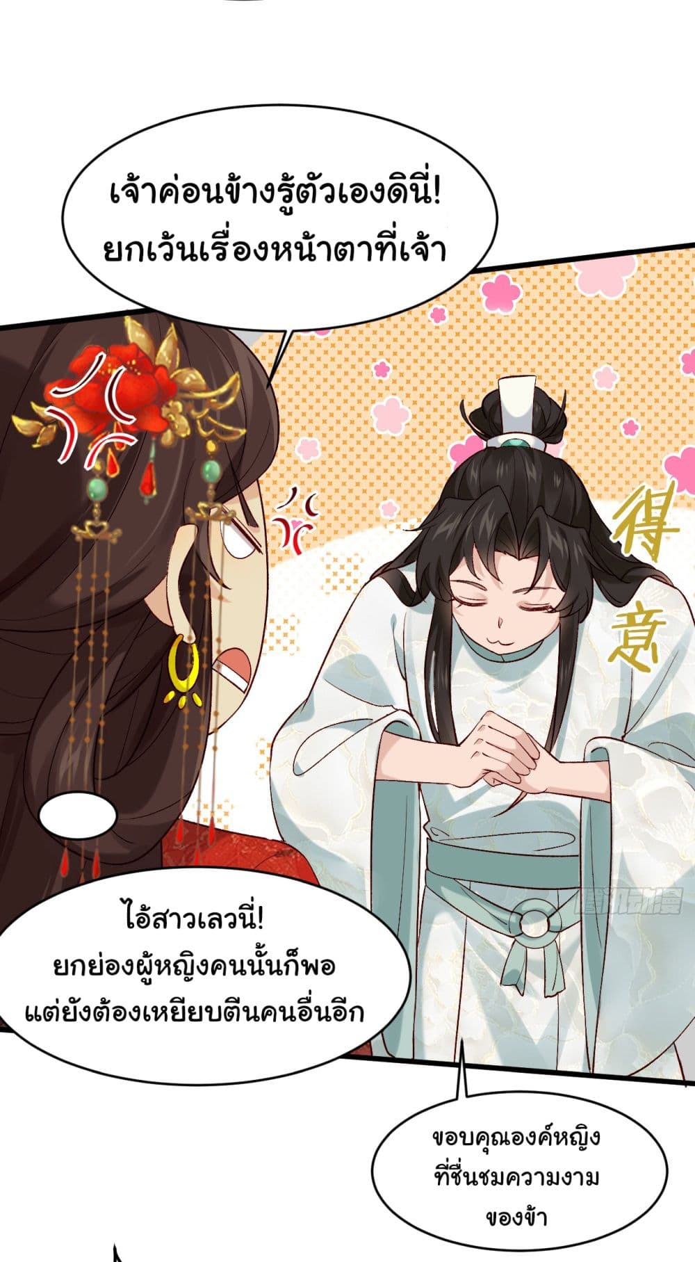 SystemOP ตอนที่ 15 (27)