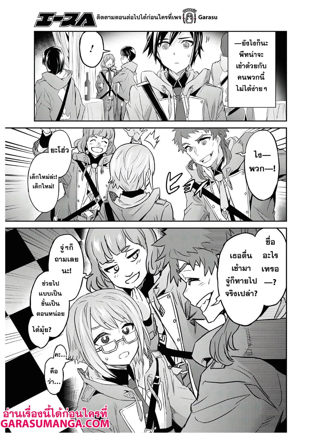 Nanatsu no Maken ga Shihai suru เธ•เธญเธเธ—เธตเน 18 (20)