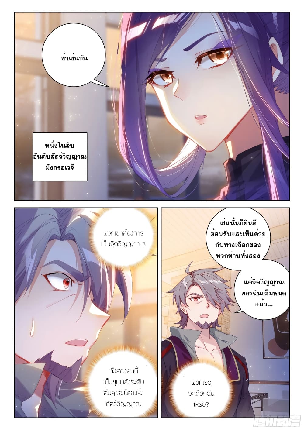 Douluo Dalu IV ตอนที่ 260 (9)