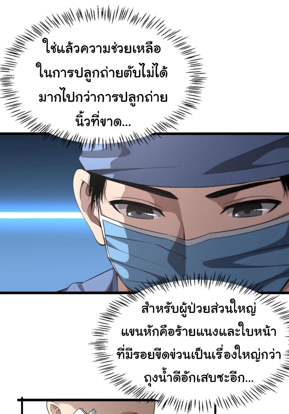 Dr.Lingran’s Ultimate System ตอนที่ 185 (14)