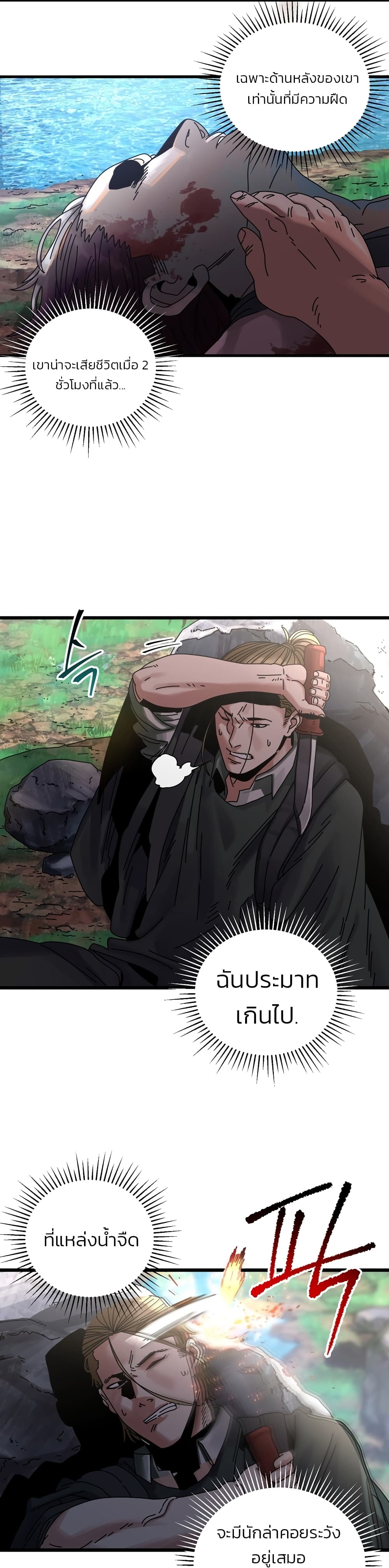 Introduction to Survival ตอนที่ 7 (19)