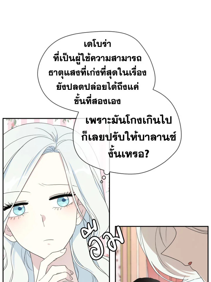 I Became the Male Lead’s Stepmother 32 16