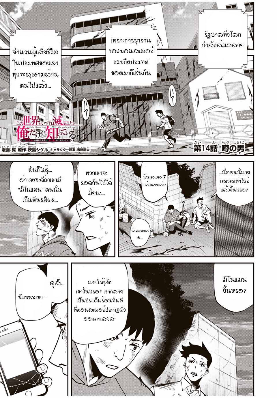 Kono Sekai ga Izure Horobu Koto 14 02