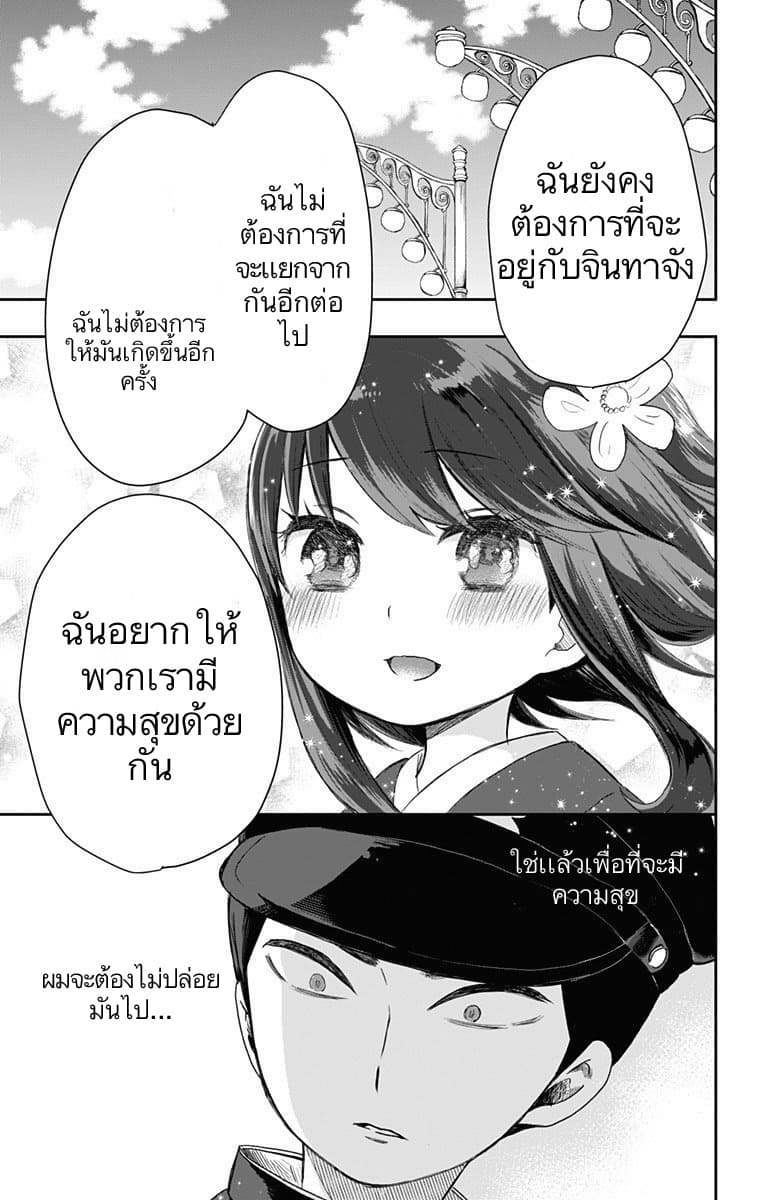 Shouwa Otome Otogibanashi เรื่องเล่าของสาวน้อย ยุคโชวะ ตอนที่ 20 (3)