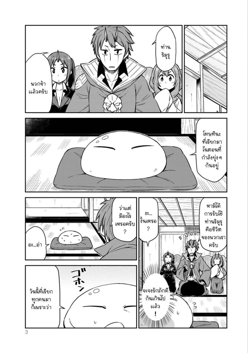 Tenchura! Tensei Shitara Slime Datta Ken 15 (3)
