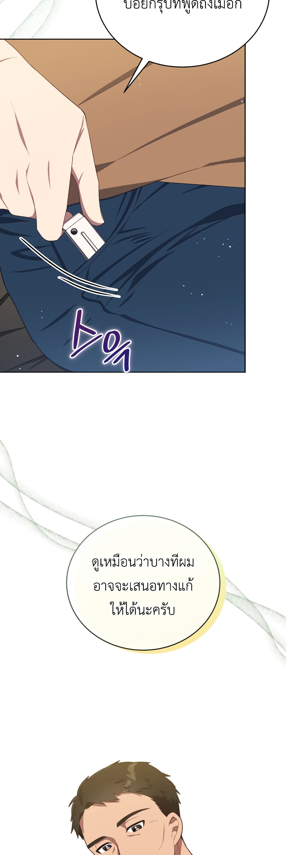 The Second Life of an All Rounder Idol ตอนที่ 12 (54)
