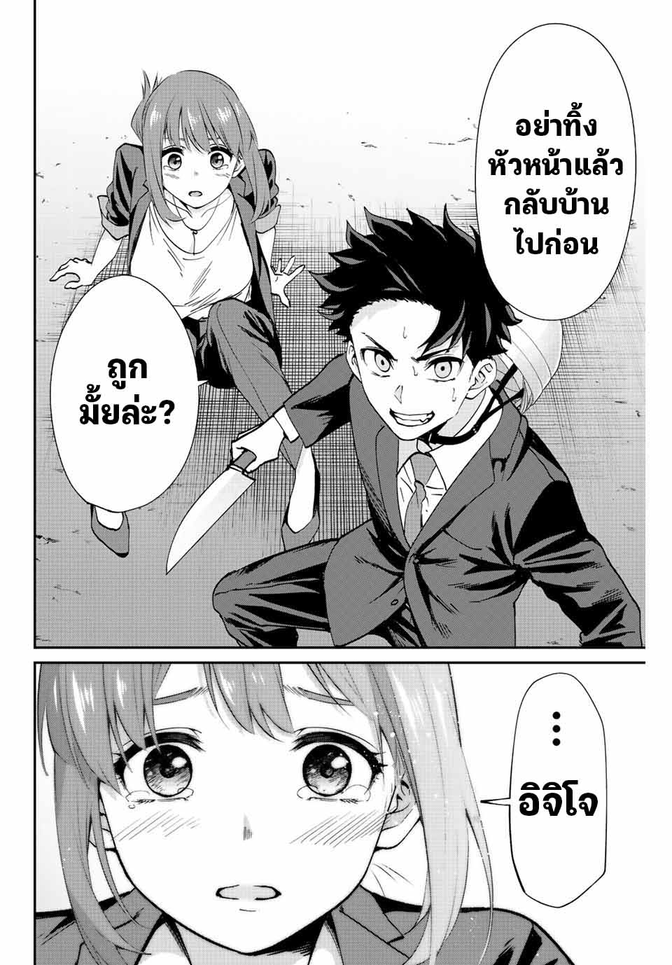 Kono Sekai ga Izure Horobu Koto wo, Ore dake ga Shitte Iru 2.2 (12)