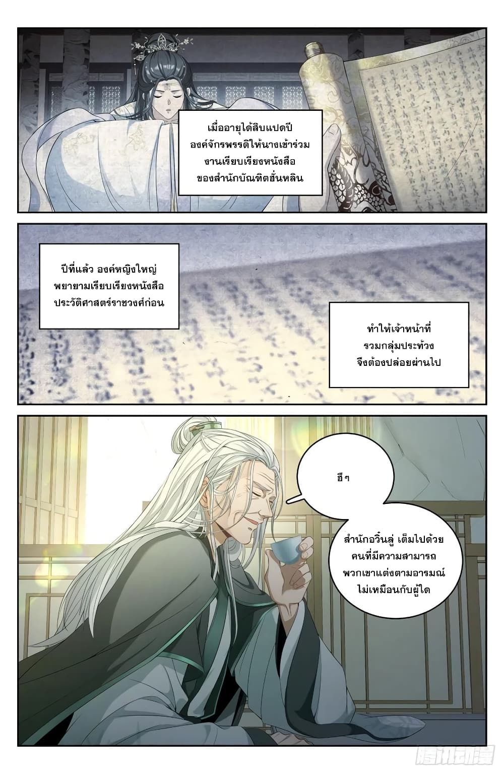 Nightwatcher ตอนที่ 56 (4)