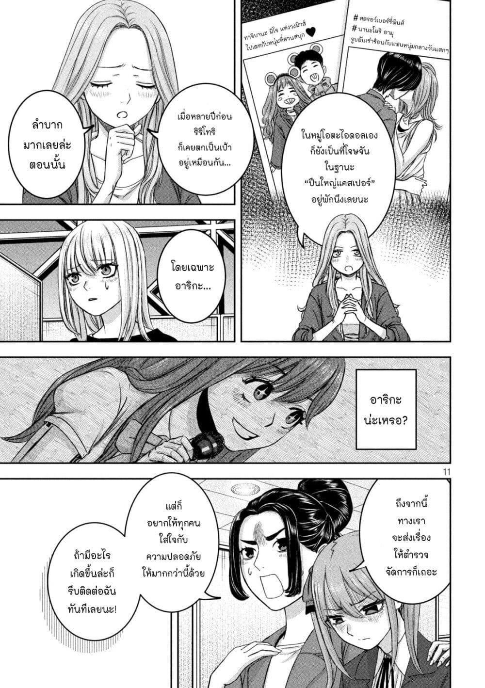 Watashi no Arika 32 11