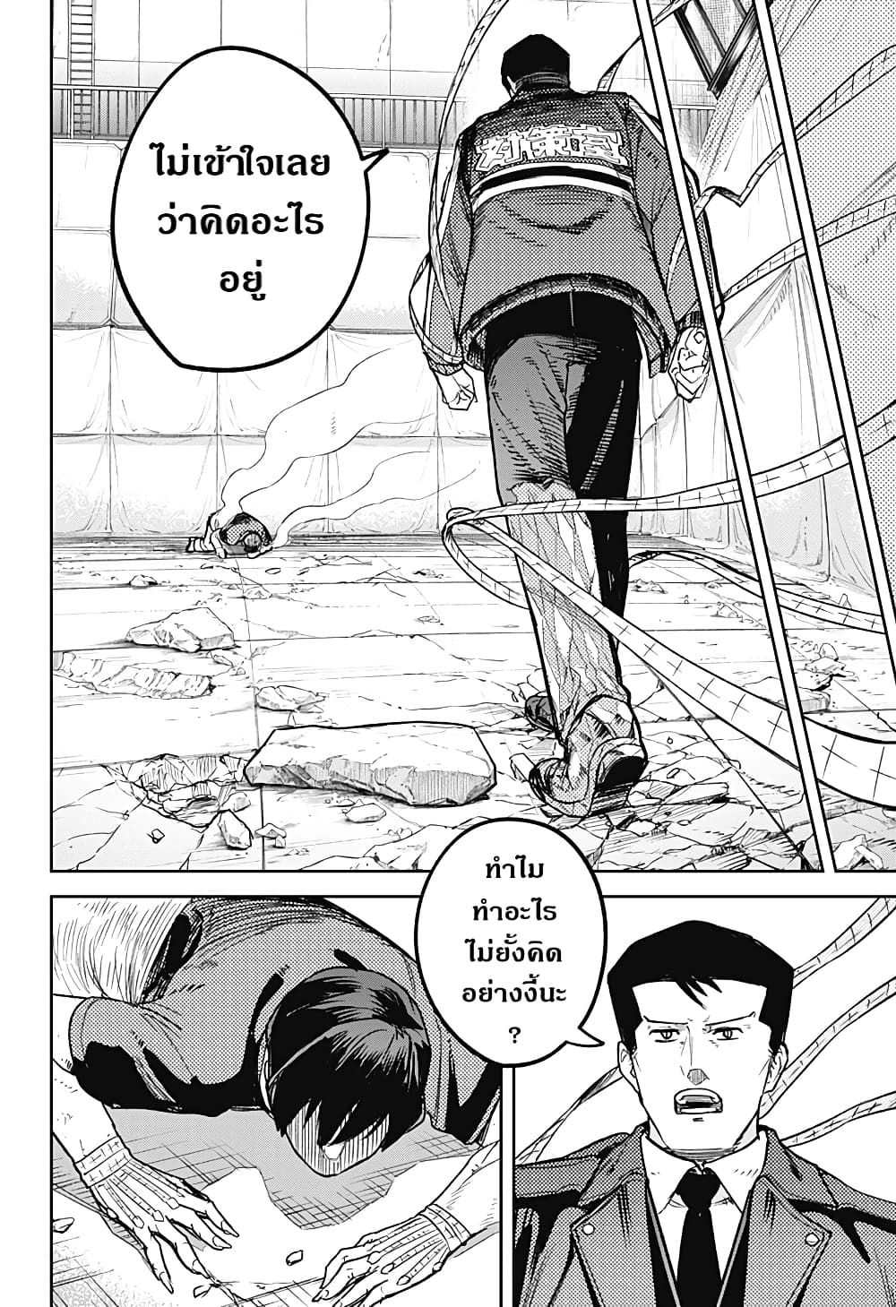Skeleton Double ตอนที่ 17 (18)