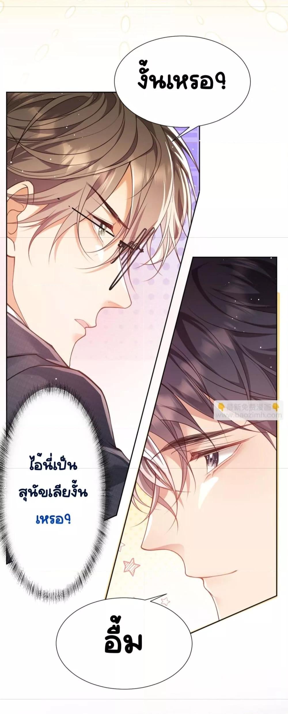 Bai Yueguang, He Attacked Me ตอนที่ 6 (24)
