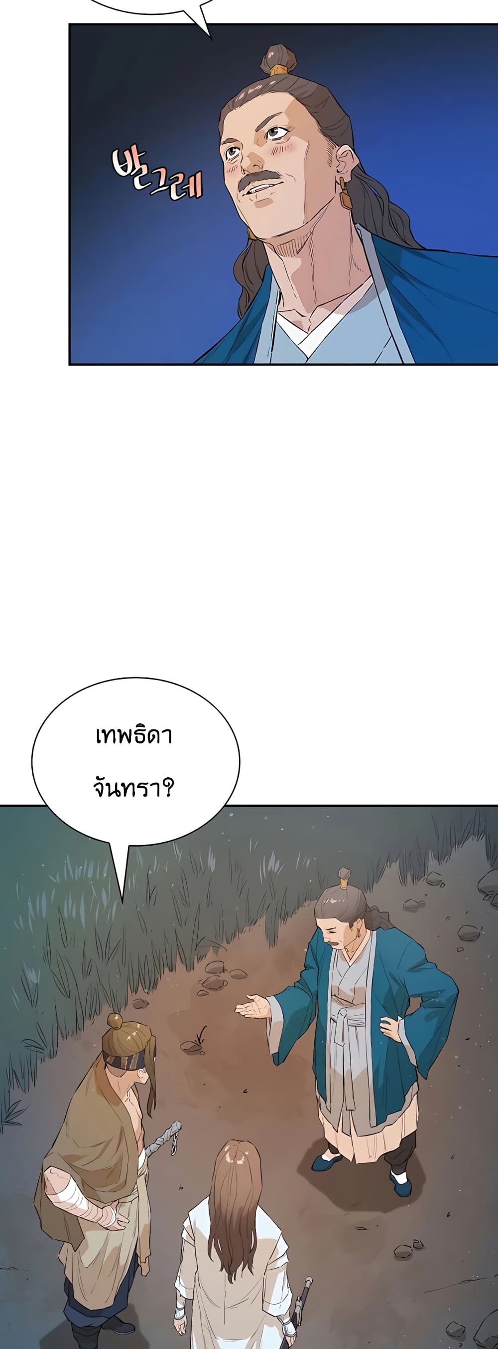 The Villainous Warrior ตอนที่ 21 (44)