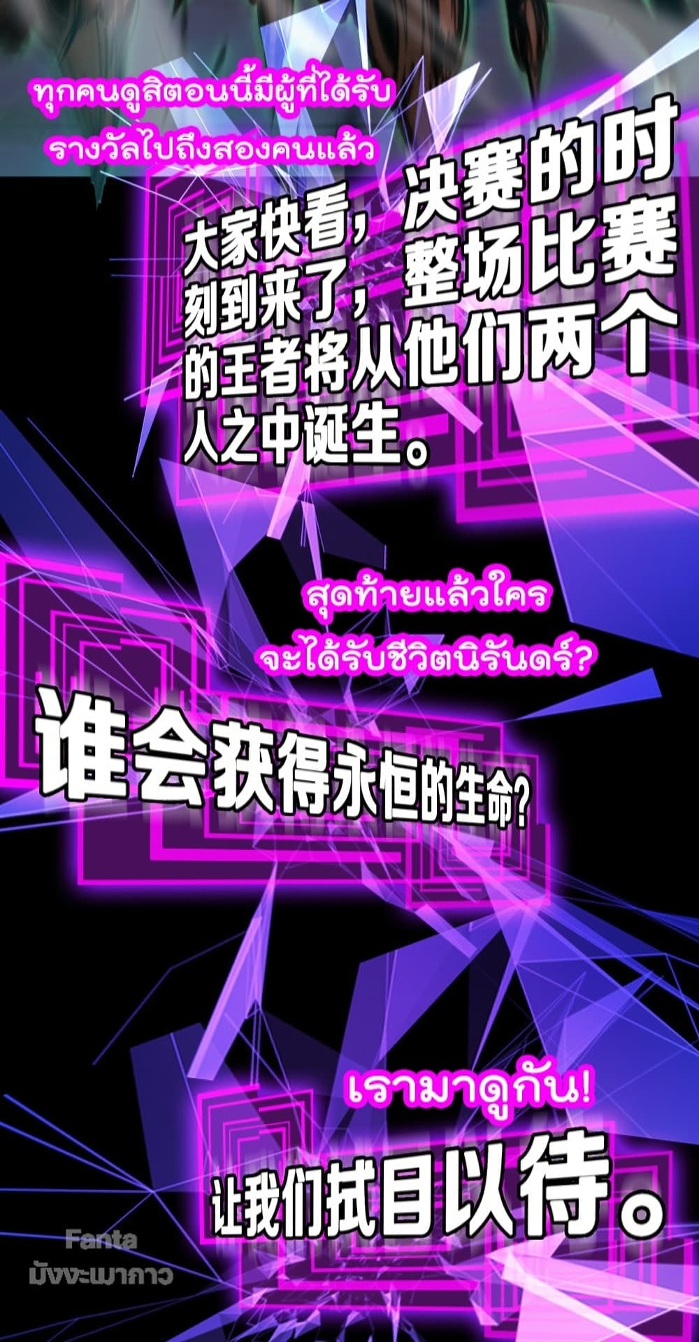 World’s Apocalypse Online ตอนที่ 131 (7)