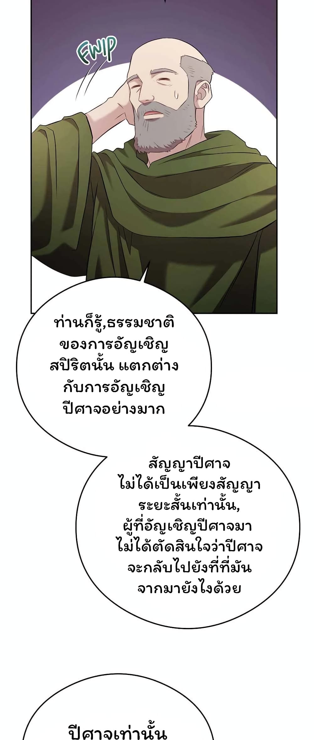 SALVOS (A MONSTER EVOLUTION LITRPG) ตอนที่ 17. (53)