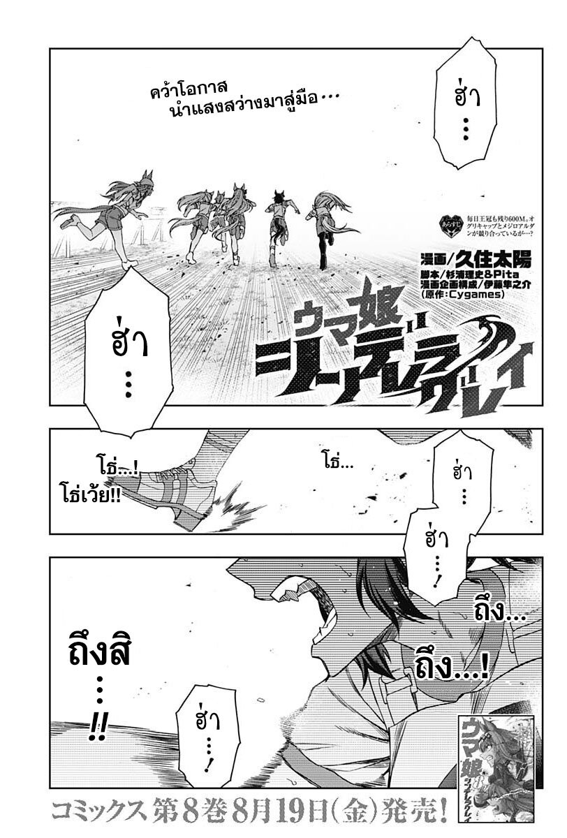 Uma Musume Cinderella Gray 88 (1)