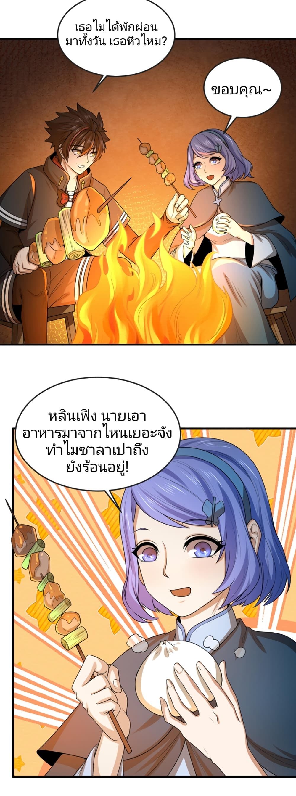 The Age of Ghost Spirits ตอนที่ 42 (25)