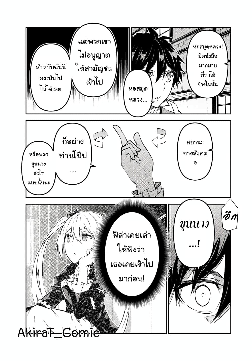 The Weakest Occupation “Blacksmith”, but It’s Actually the Strongest ตอนที่ 96 (10)