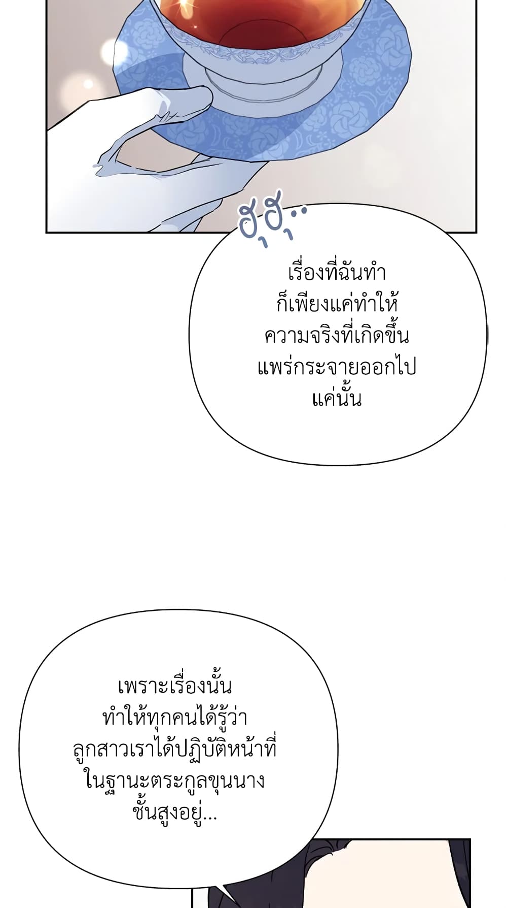 Today the Villainess Has Fun Again ตอนที่ 14 (73)