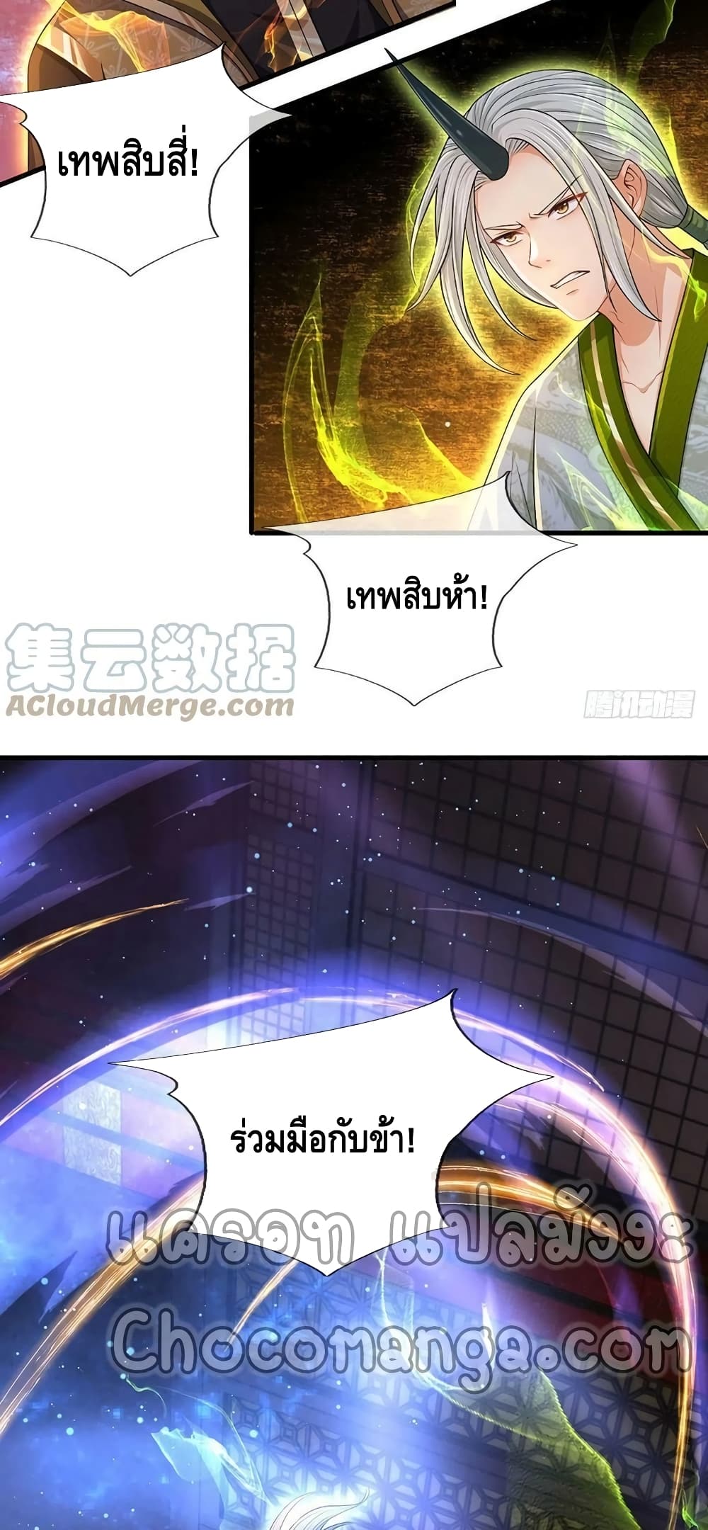 Opening to Supreme Dantian ตอนที่ 141 (15)