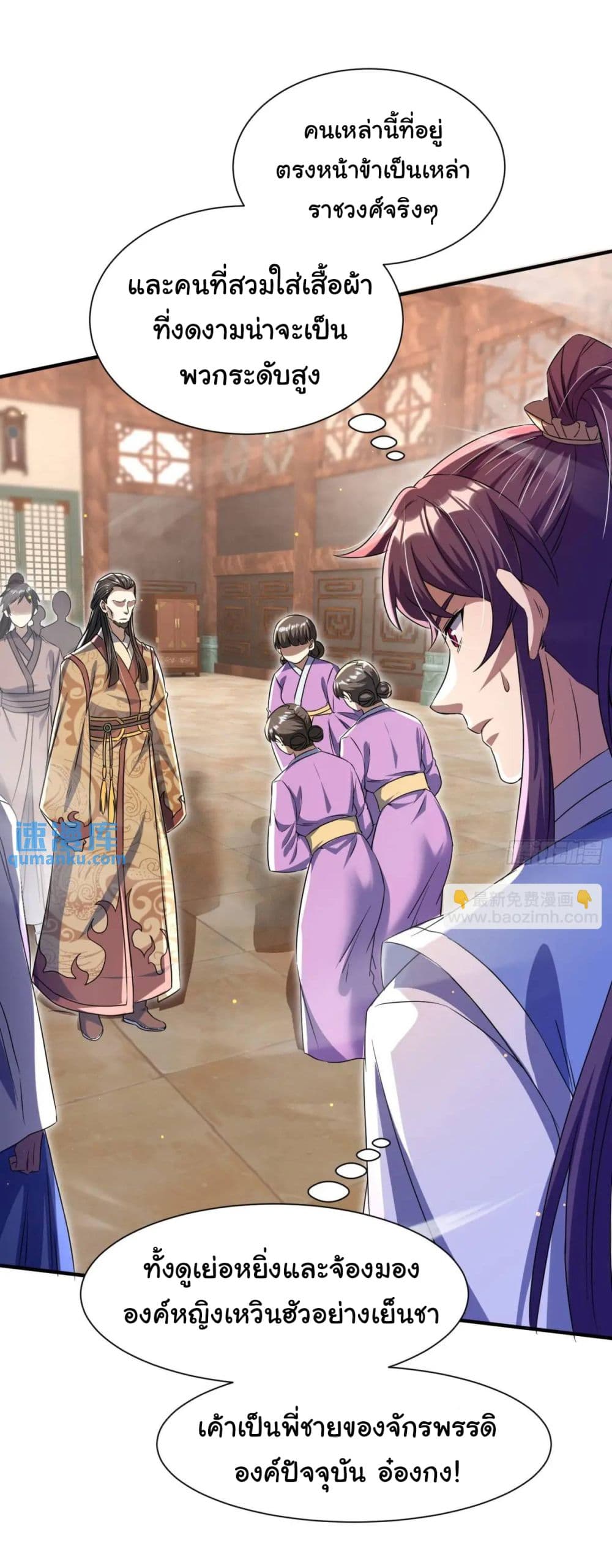 When The System Opens After The Age Of 100 ตอนที่ 26 (6)