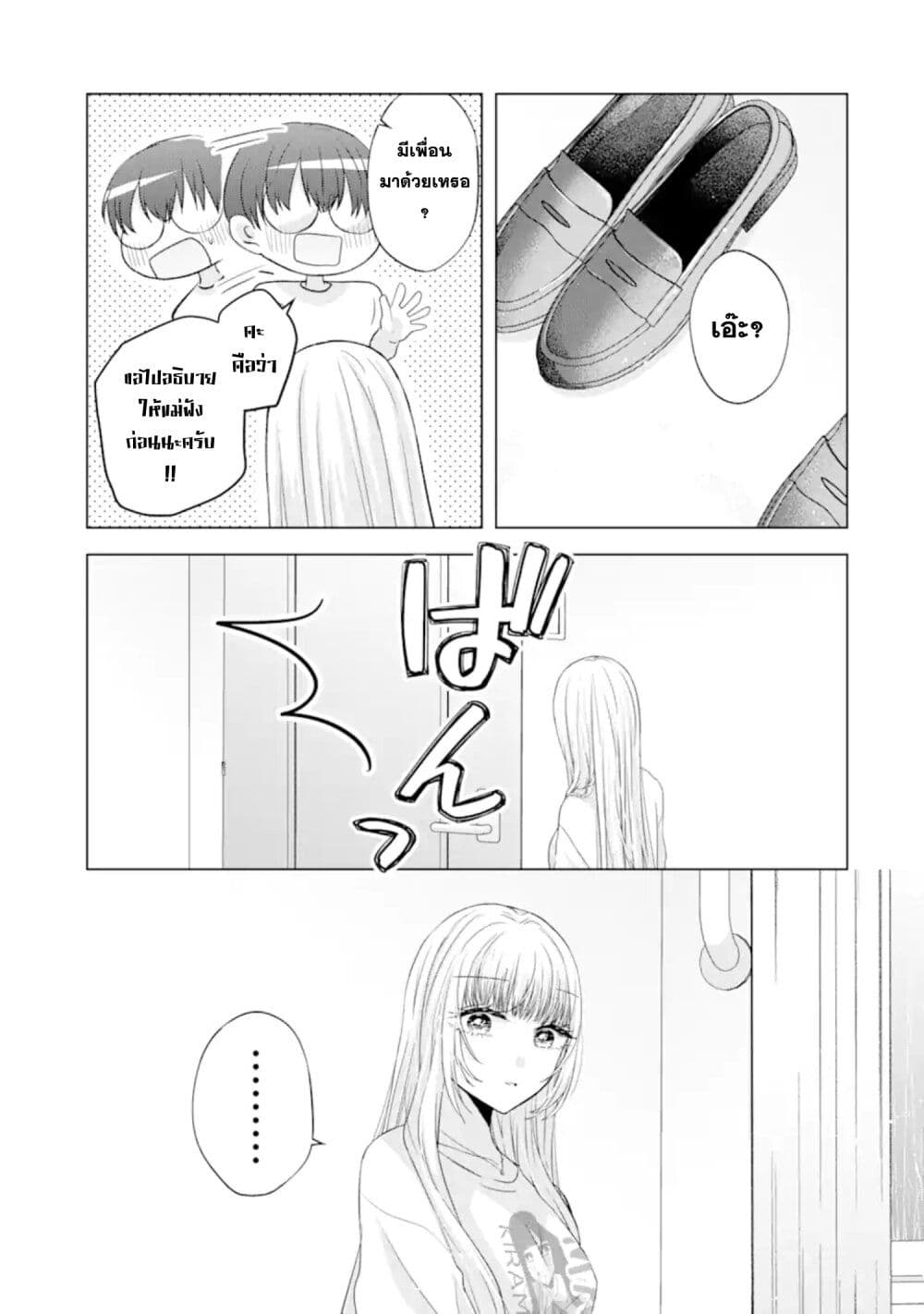 Nanjou san wa Boku ni Dakaretai ตอนที่ 7 (43)