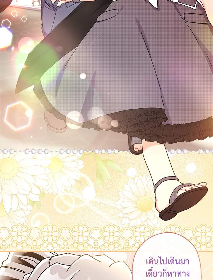 I Became the Male Lead’s Adopted Daughter 56 39