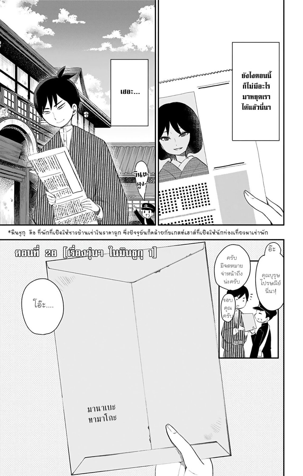 Showa Otome Otogibanashi 28 03
