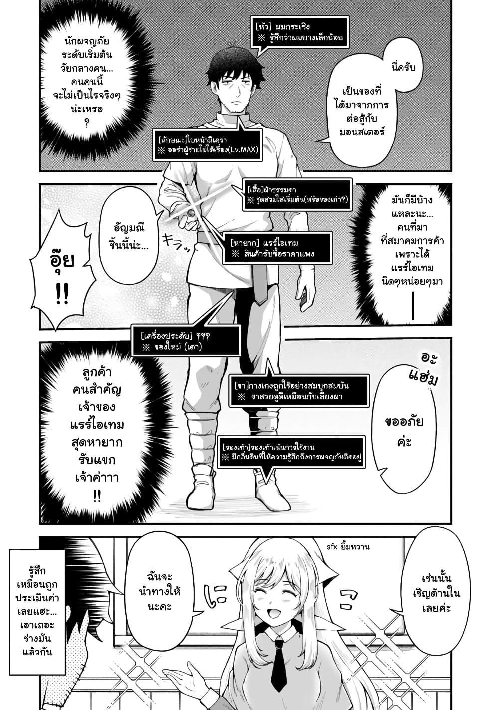 Eroi Skill de Isekai Musou ตอนที่ 5 (2)