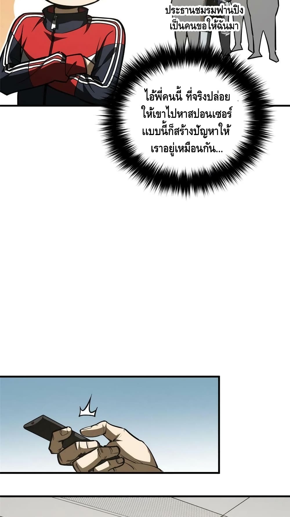 Global Martial Arts ระบบจอมยุทธสุดโกงแห่งโลกคู่ขนาน ตอนที่ 179 (40)