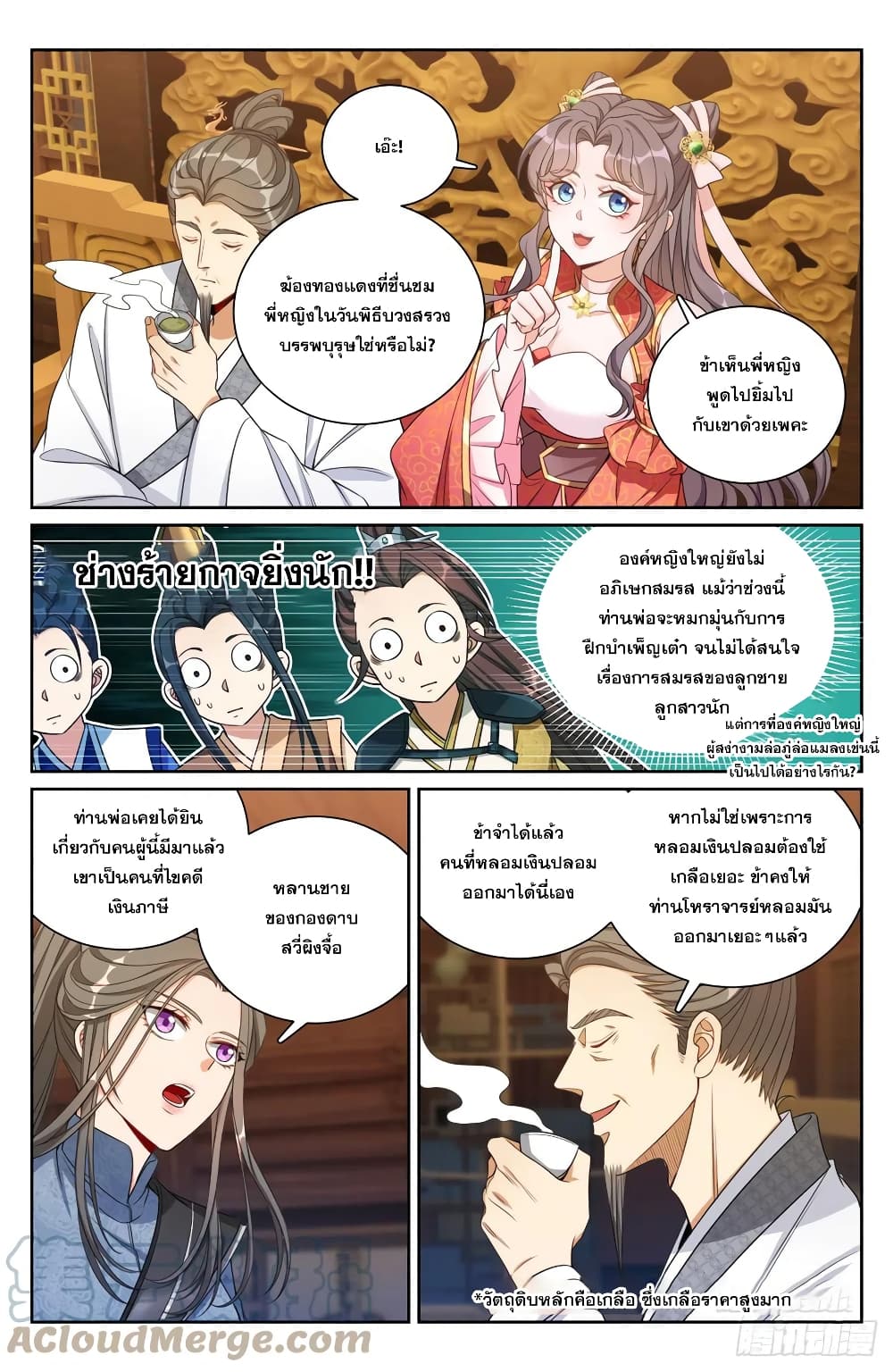 Nightwatcher ตอนที่ 137 (6)