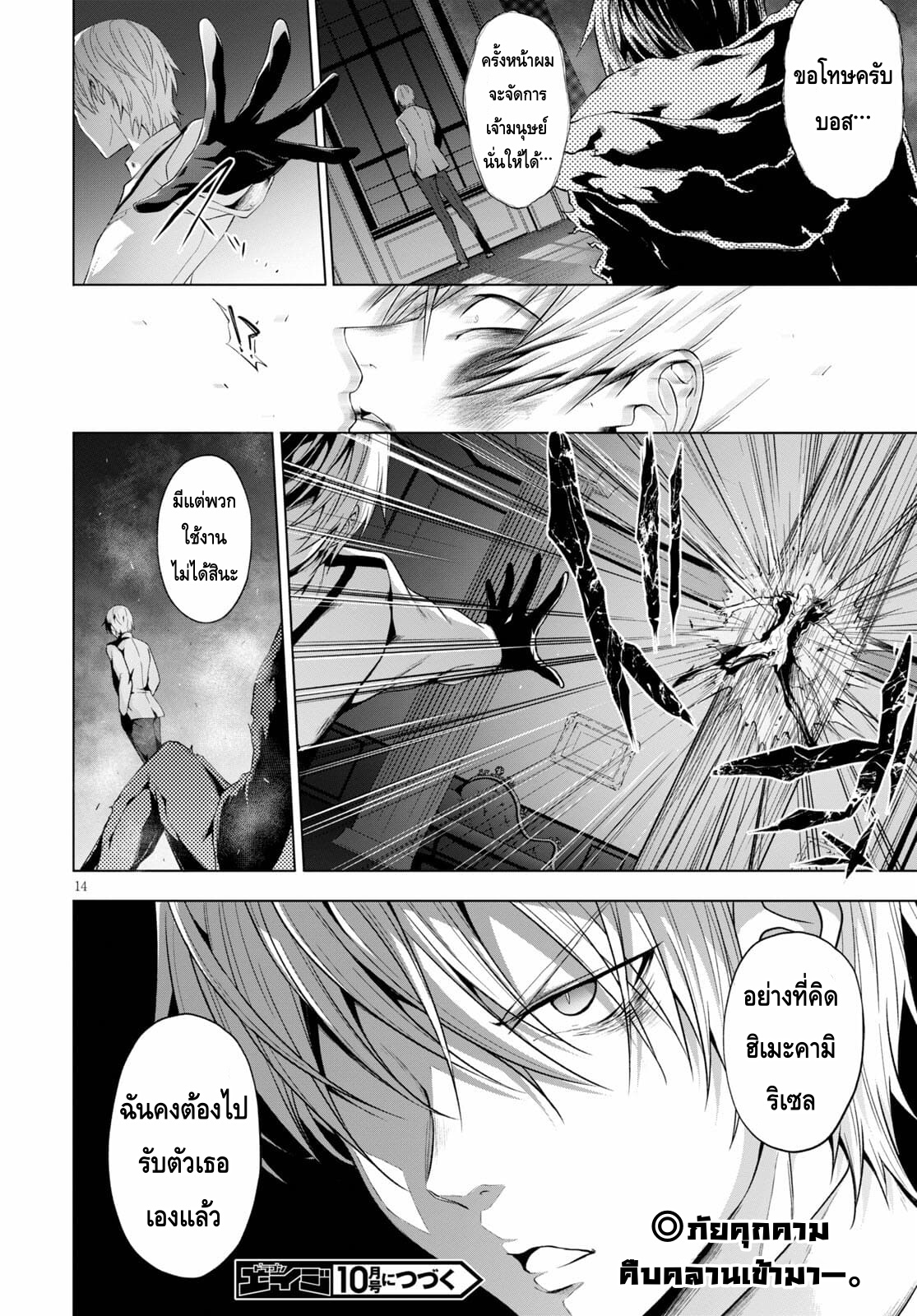 Maou Gakuen no Hangyakusha ตอนที่ 15 14