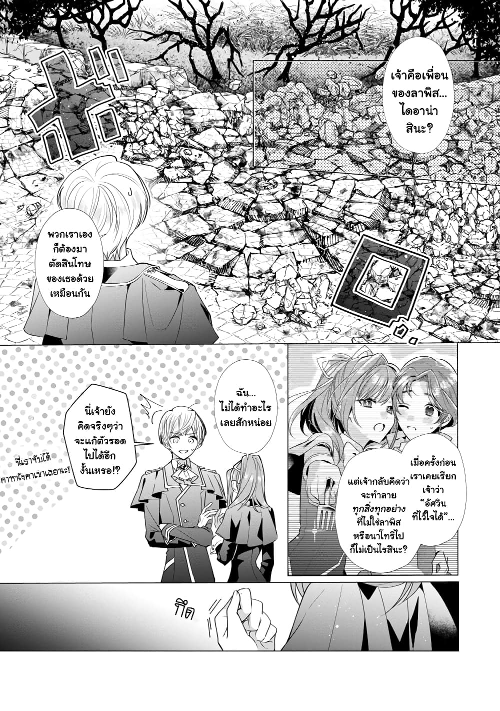 The Fed Up Office Lady Wants to Serve the Villainess ตอนที่ 7.2 (5)