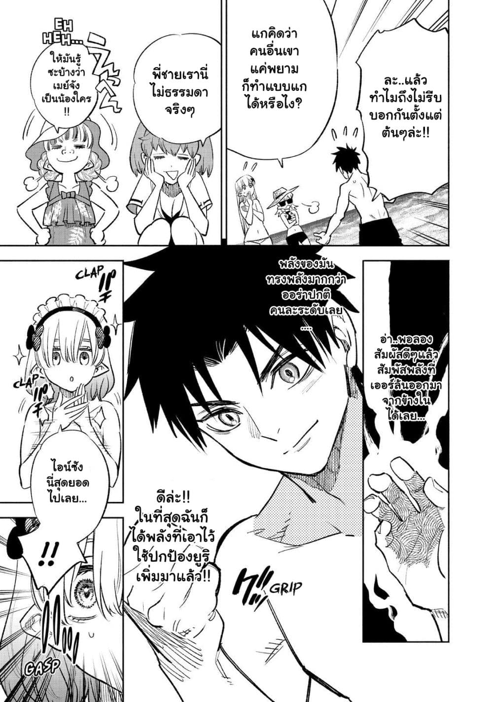 Fuguushoku [Kanteishi] ga Jitsu wa Saikyou Datta ตอนที่ 53.2 (13)