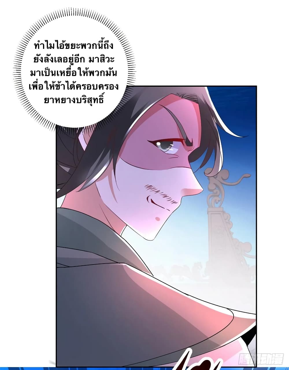 Divine Soul Emperor ตอนที่ 228 (8)