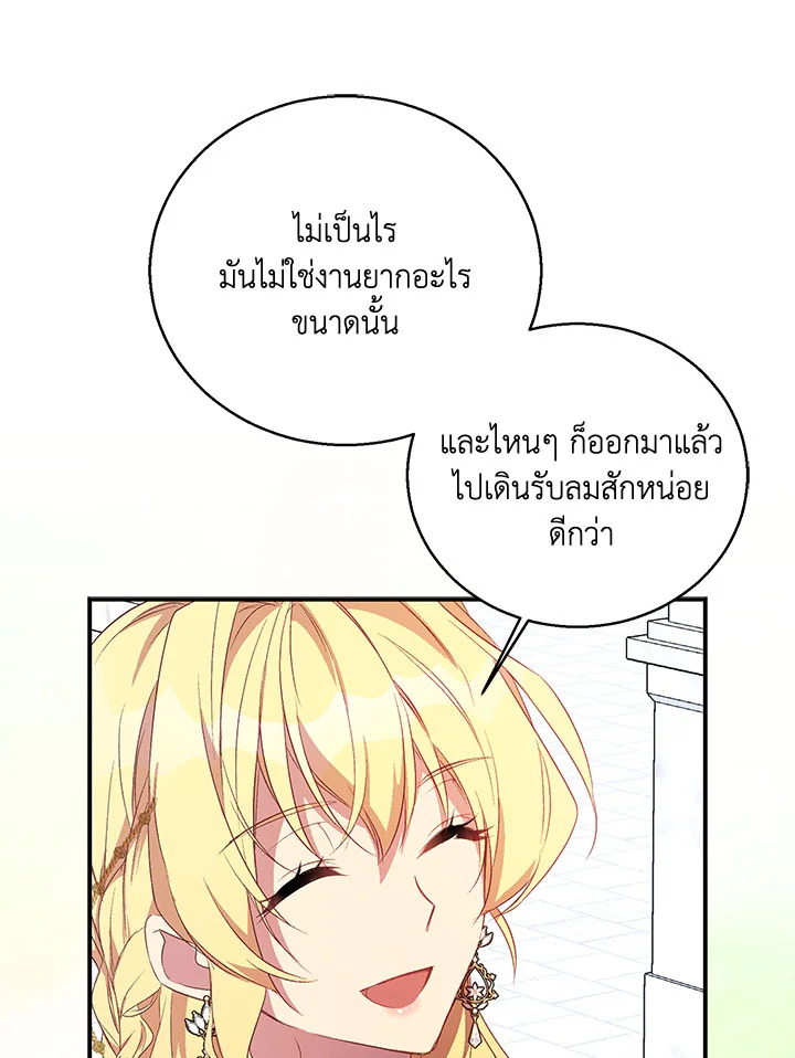 The Beloved Fake Saint 24 53
