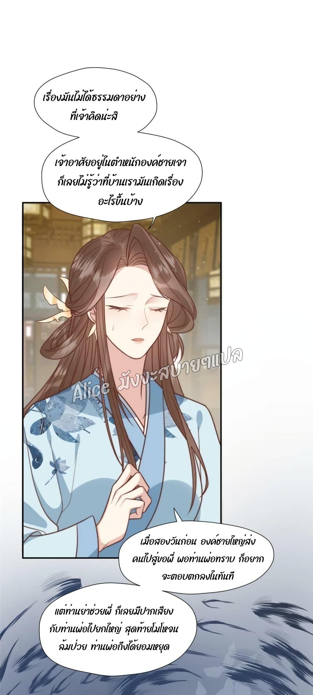 After The Rotten, I Control The Prince’s Heart 39 (6)